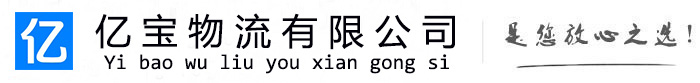 冕宁亿宝物流运输公司